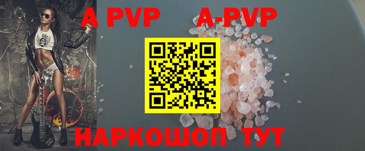 A-PVP крисы CK Канск