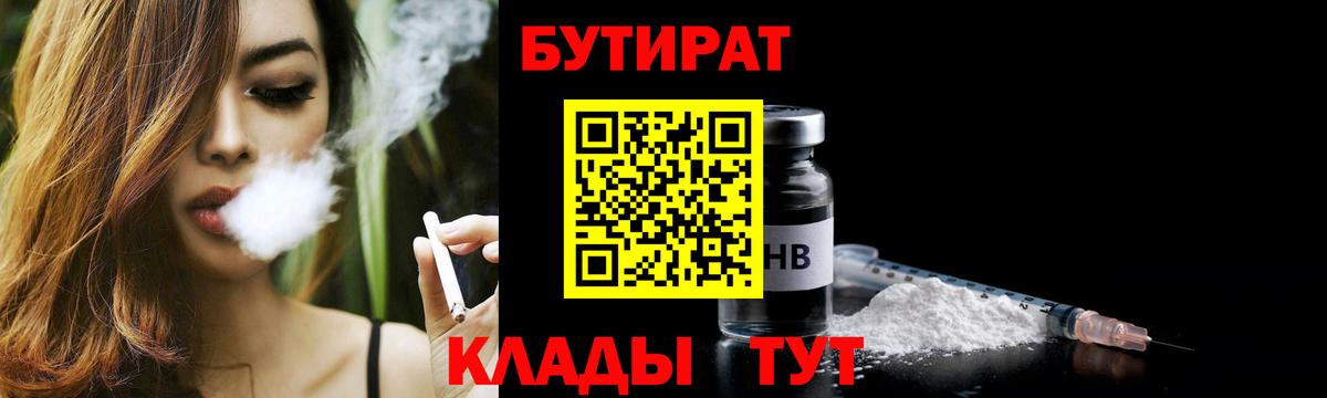 Бутират оксана  Вход с VPN  Канск 