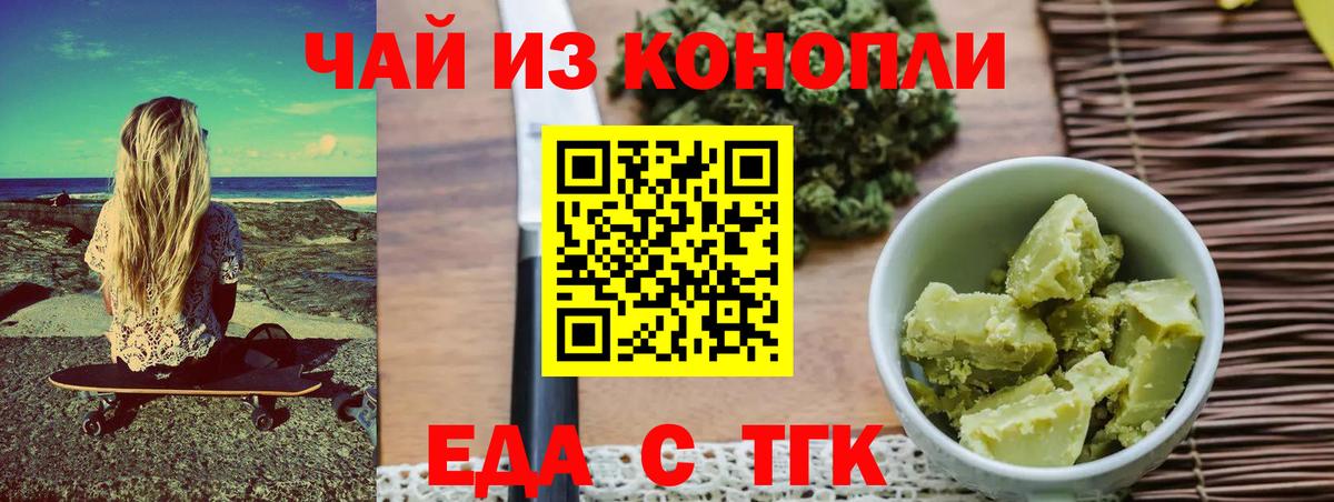 Канск  Печенье с ТГК конопля  Вход с VPN 
