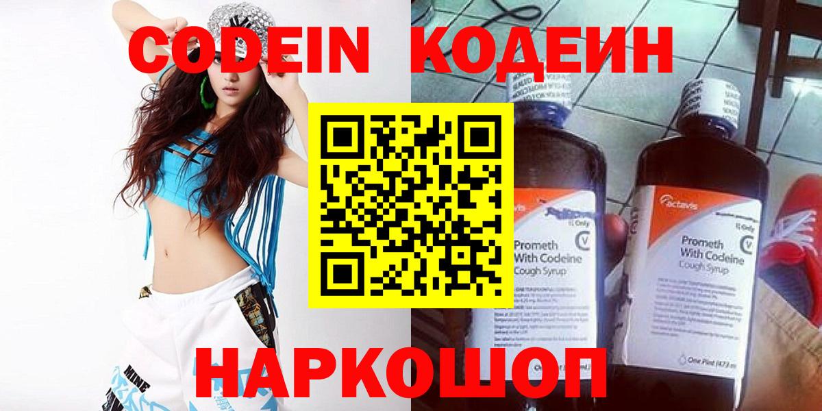 Codein напиток Lean (лин)  Вход с VPN  Канск  Кодеин Purple Drank 