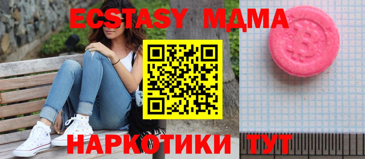 ЭКСТАЗИ 280 MDMA  ЭКСТАЗИ  Экстази ешки  Канск  Вход с VPN 