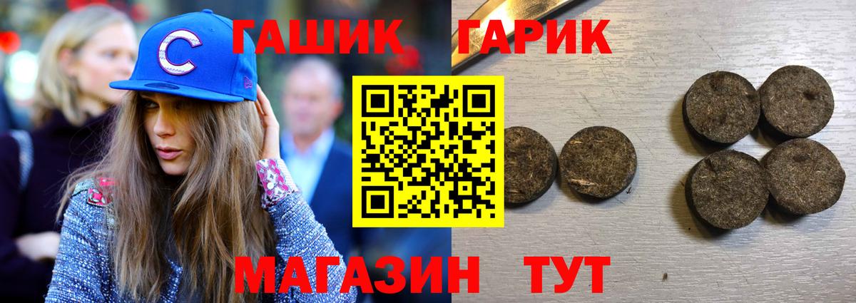 ГАШ hashish  Вход с VPN  ГАШИШ гарик  Канск 