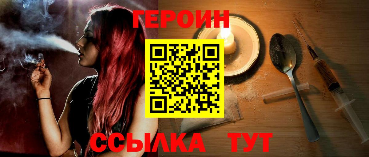 ГЕРОИН  Героин белый  Вход с VPN  Канск 