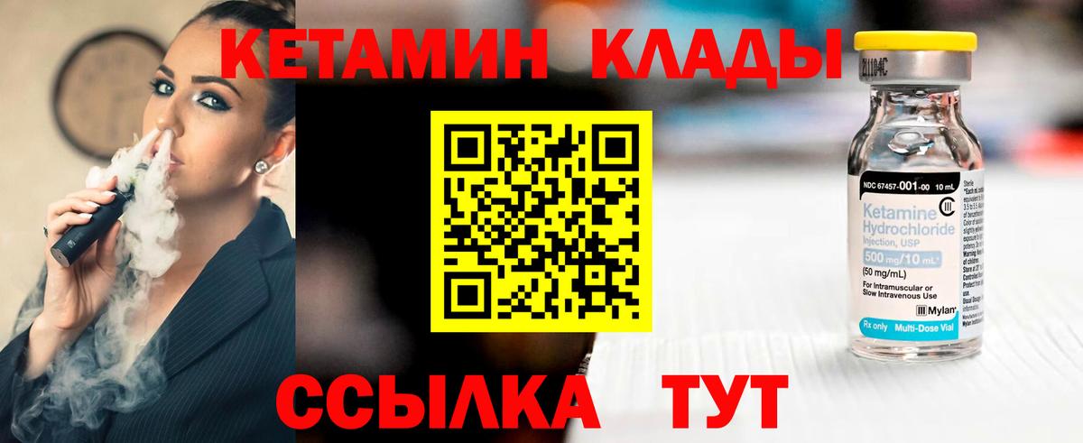 Кетамин VHQ  Кетамин ketamine  Канск  Вход с VPN 