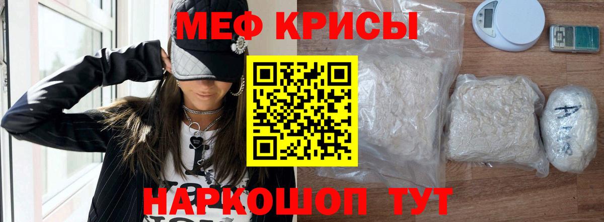 МЕФ кристаллы Канск